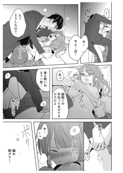 Page 7 of ふとんとこたつ～愛用の寝具が擬人化したら、恩返しに愛されまくる逆ハーレムが待っていました～
