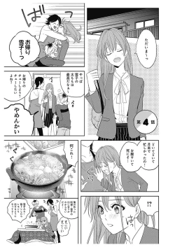 Page 81 of ふとんとこたつ～愛用の寝具が擬人化したら、恩返しに愛されまくる逆ハーレムが待っていました～