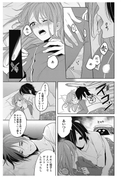 Page 87 of ふとんとこたつ～愛用の寝具が擬人化したら、恩返しに愛されまくる逆ハーレムが待っていました～
