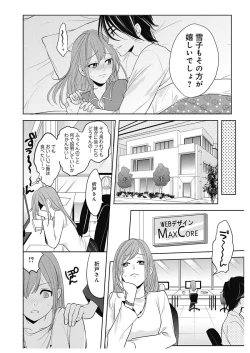 Page 88 of ふとんとこたつ～愛用の寝具が擬人化したら、恩返しに愛されまくる逆ハーレムが待っていました～