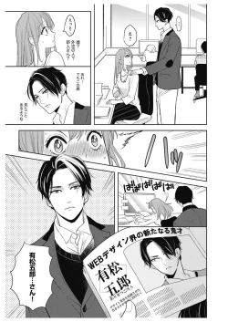 Page 89 of ふとんとこたつ～愛用の寝具が擬人化したら、恩返しに愛されまくる逆ハーレムが待っていました～