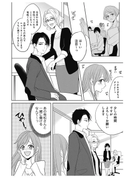 Page 90 of ふとんとこたつ～愛用の寝具が擬人化したら、恩返しに愛されまくる逆ハーレムが待っていました～