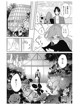 Page 98 of ふとんとこたつ～愛用の寝具が擬人化したら、恩返しに愛されまくる逆ハーレムが待っていました～