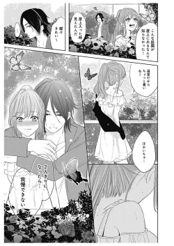 Page 99 of ふとんとこたつ～愛用の寝具が擬人化したら、恩返しに愛されまくる逆ハーレムが待っていました～