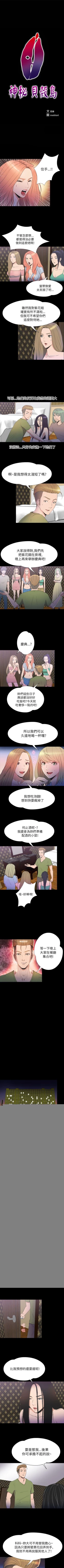 Page 170 of 神秘貝殼島 1-50