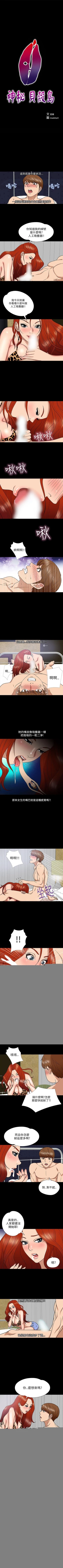 Page 22 of 神秘貝殼島 1-50