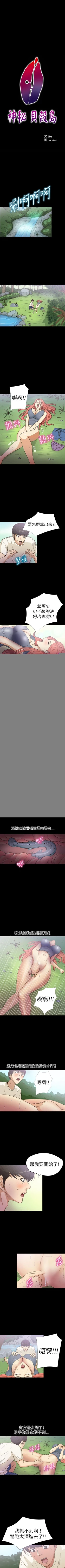 Page 52 of 神秘貝殼島 1-50