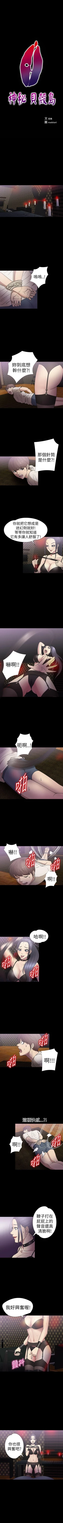 Page 67 of 神秘貝殼島 1-50