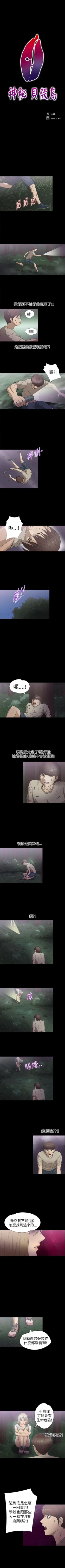 Page 79 of 神秘貝殼島 1-50