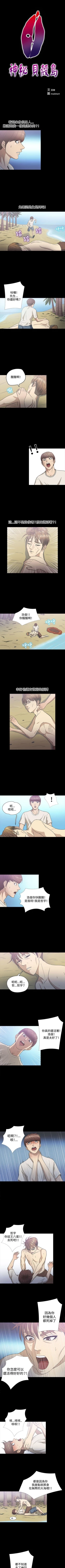 Page 86 of 神秘貝殼島 1-50