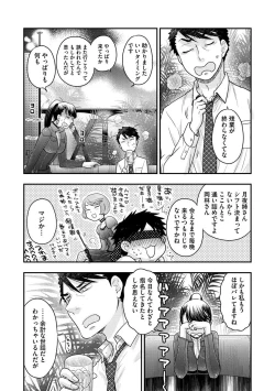 Page 112 of Joou-sama ni Koishiteru