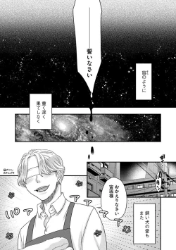 Page 209 of Joou-sama ni Koishiteru