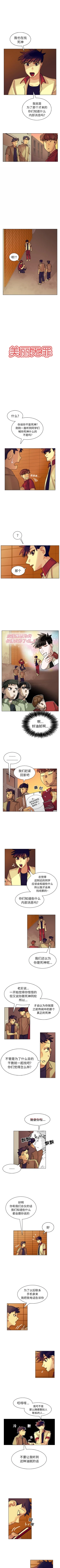 Page 105 of 美麗無罪 1-74