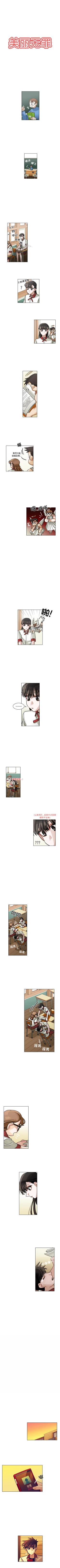 Page 110 of 美麗無罪 1-74