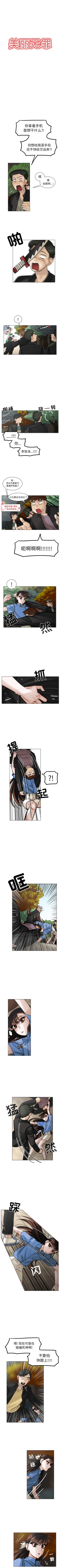 Page 138 of 美麗無罪 1-74