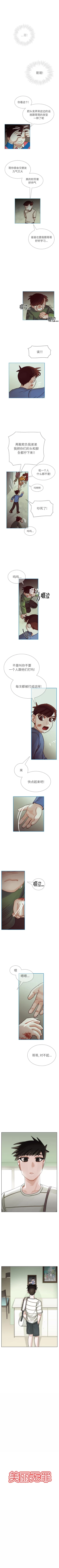 Page 164 of 美麗無罪 1-74