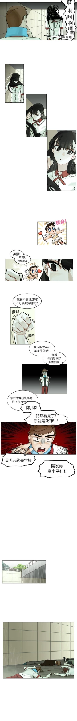 Page 16 of 美麗無罪 1-74