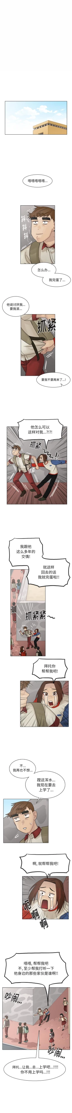 Page 183 of 美麗無罪 1-74