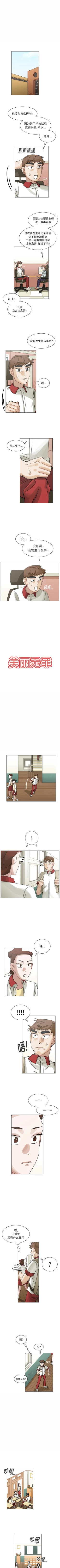 Page 184 of 美麗無罪 1-74