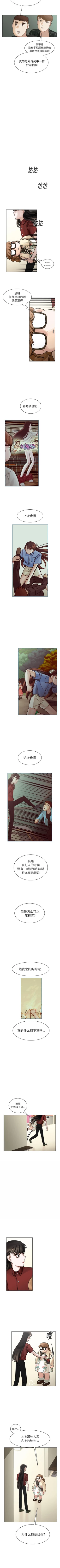Page 207 of 美麗無罪 1-74