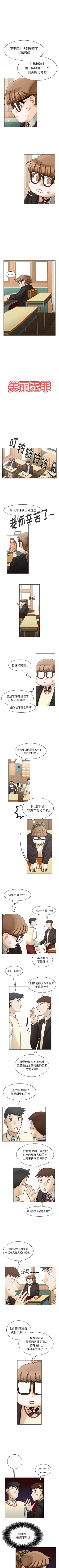 Page 228 of 美麗無罪 1-74