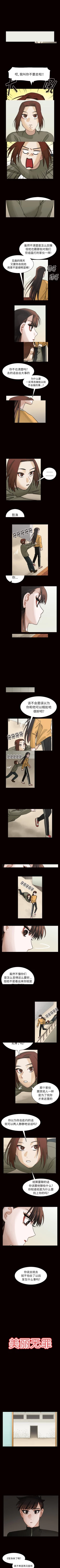 Page 234 of 美麗無罪 1-74