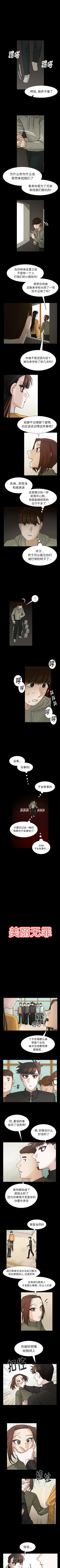 Page 239 of 美麗無罪 1-74