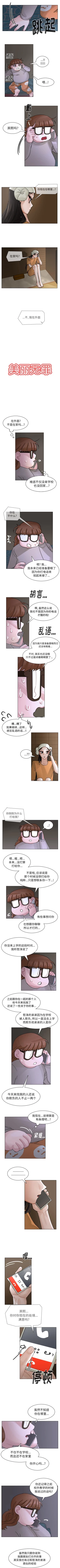 Page 287 of 美麗無罪 1-74