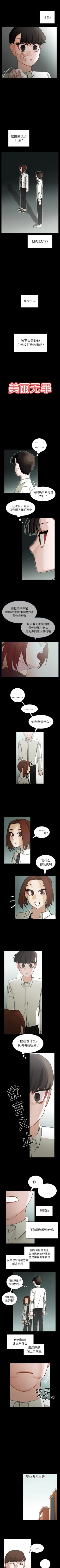 Page 314 of 美麗無罪 1-74