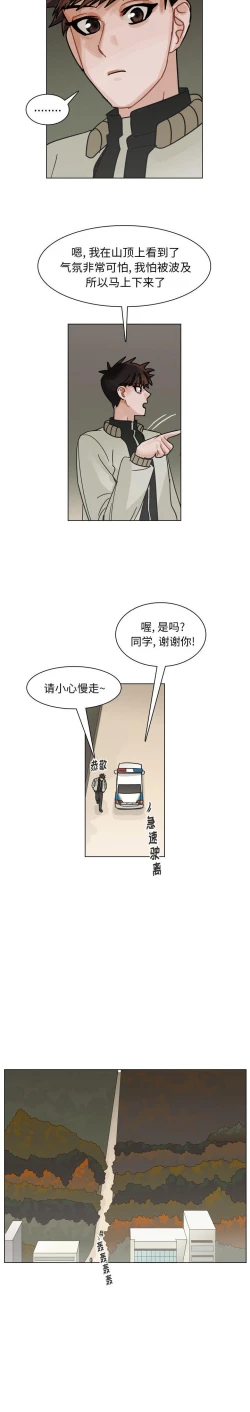 Page 348 of 美麗無罪 1-74