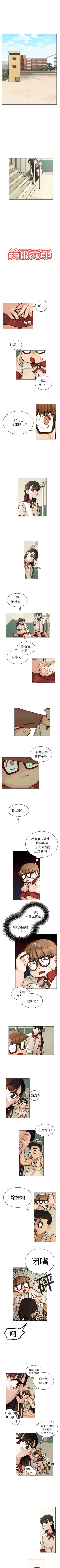 Page 43 of 美麗無罪 1-74