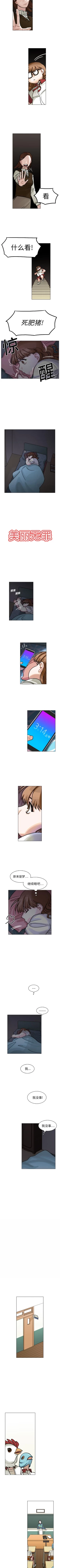 Page 69 of 美麗無罪 1-74