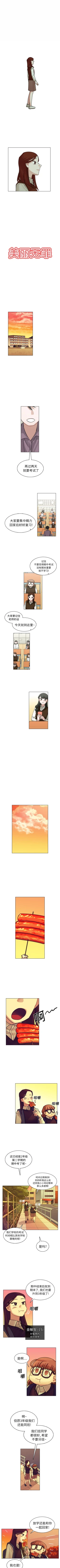 Page 73 of 美麗無罪 1-74