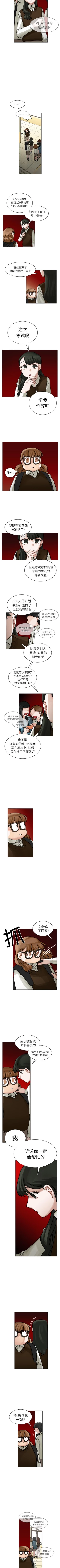 Page 81 of 美麗無罪 1-74