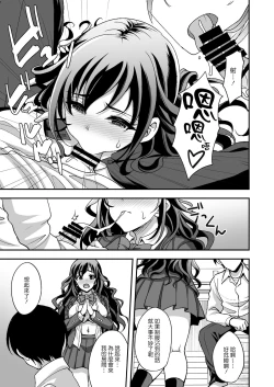 Page 13 of Geshukusaki no JK Ryoubo ga "Mama" Sugiru