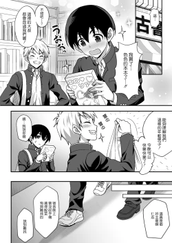 Page 6 of Geshukusaki no JK Ryoubo ga "Mama" Sugiru