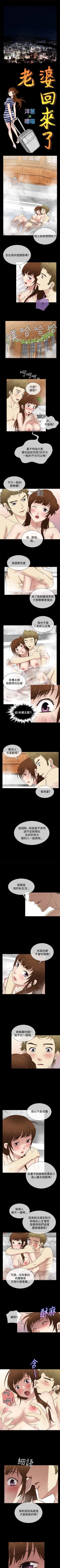 Page 135 of 老婆 回來了 1-44