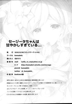 Page 26 of sage Djeeta chan ha amayakasi sugiteiru...