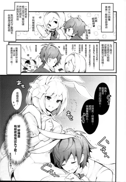 Page 5 of sage Djeeta chan ha amayakasi sugiteiru...