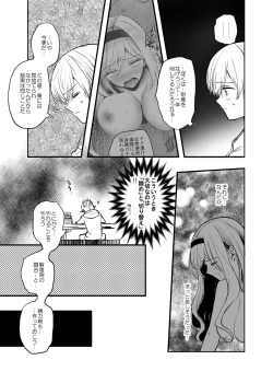 Page 17 of Kiraware Onna o Tasuketara...?
