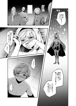 Page 33 of Kiraware Onna o Tasuketara...?