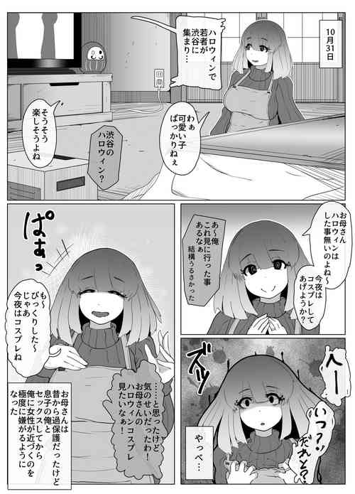 [Moya]  Halloween Yandere Boshi Kan 2018, Haha no Hi Boshi Kan 2021