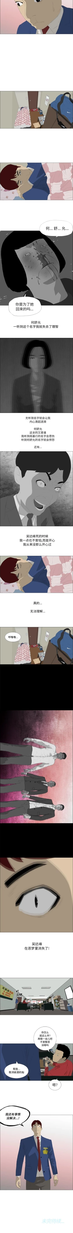 Page 116 of 逆倫 1-55