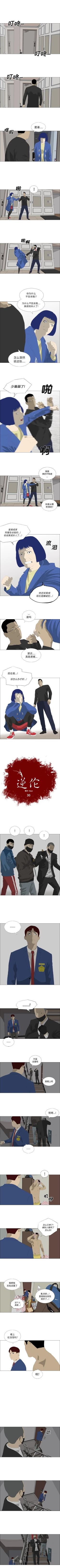 Page 121 of 逆倫 1-55