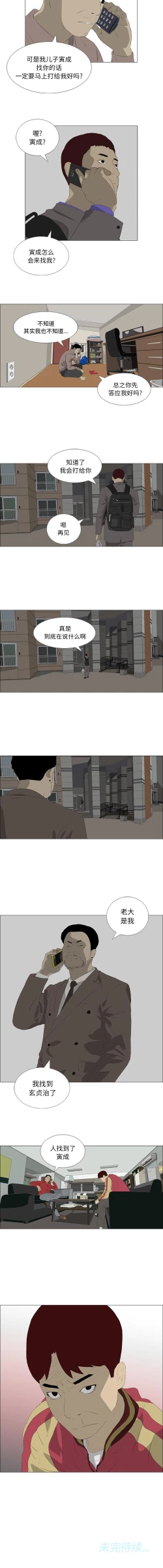 Page 128 of 逆倫 1-55