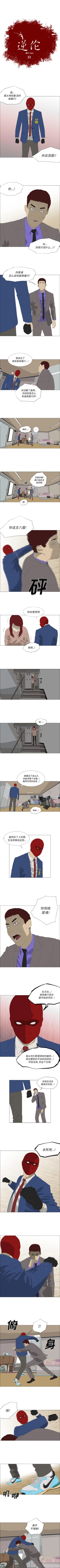 Page 133 of 逆倫 1-55