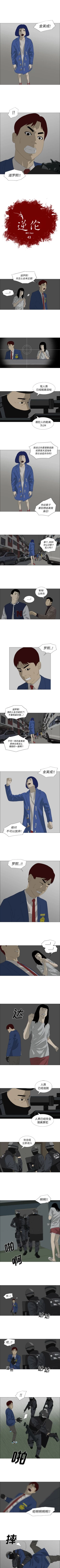 Page 173 of 逆倫 1-55