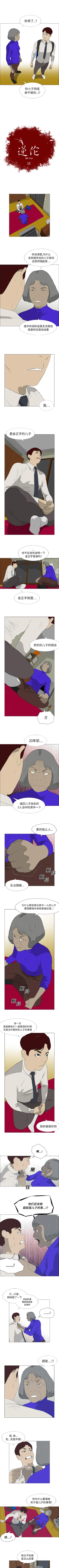 Page 47 of 逆倫 1-55