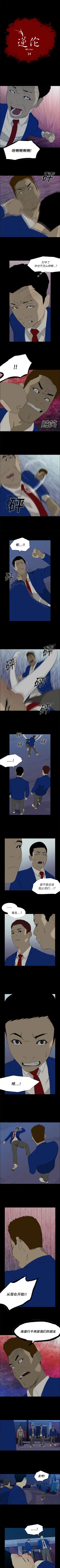 Page 56 of 逆倫 1-55