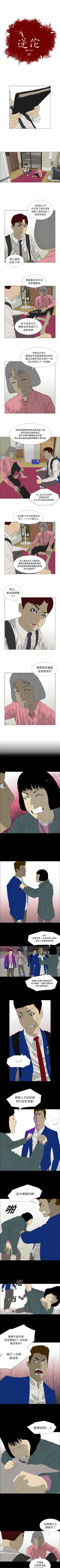 Page 70 of 逆倫 1-55